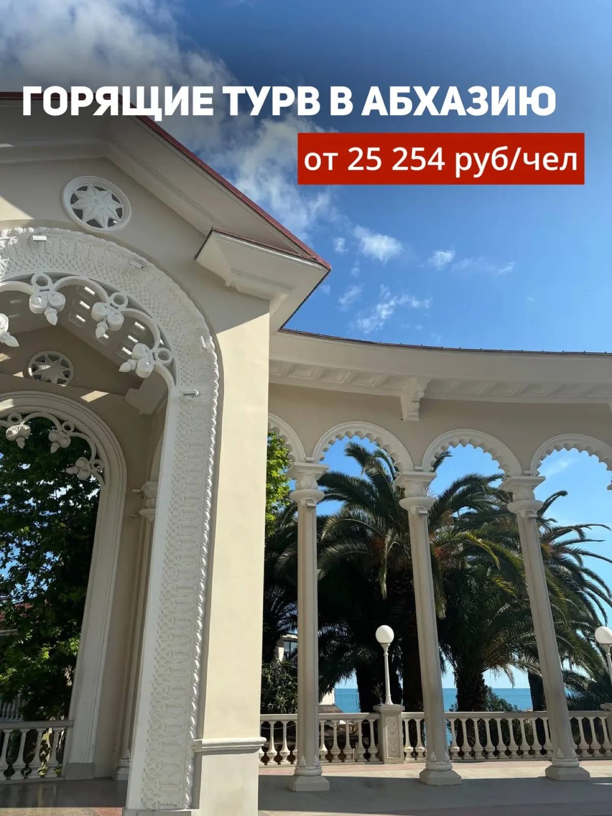 Абхазия
